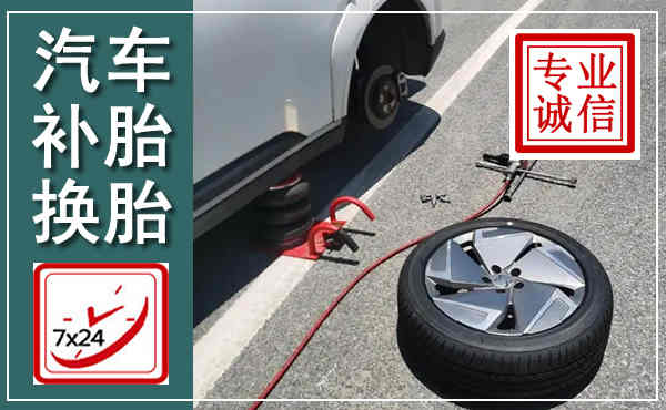 岚山汽车换轮胎,附近上门换轮胎电话