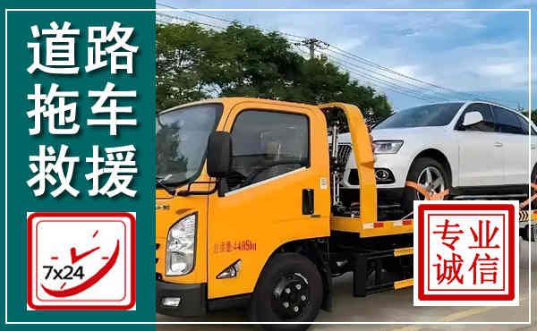 岚山拖车救援,汽车救援拖车电话