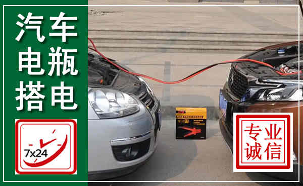 岚山汽车搭电,附近电瓶搭电救援电话