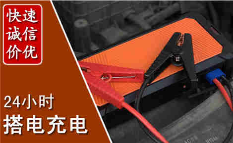 岚山汽车搭电场景与案例