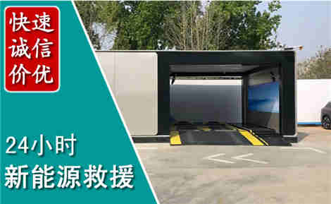 岚山新能源汽车救援场景与案例